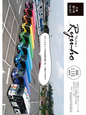 cover image of りゅうほー2019（令和元年）11月後半号